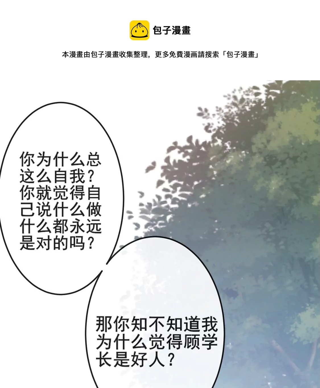 第24话 你总是针对我(1/3)-第25话