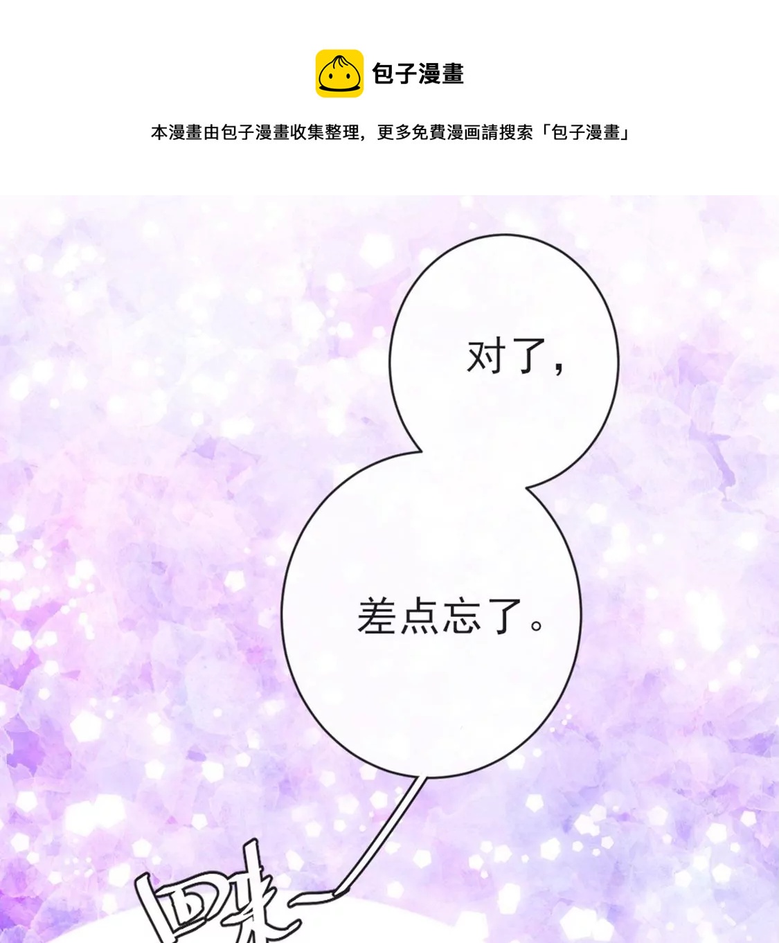 第28话 司澈大人专属(1/3)-第29话