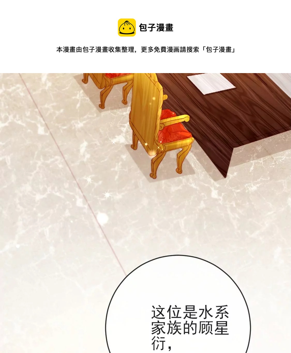 第28话 司澈大人专属(1/3)-第29话