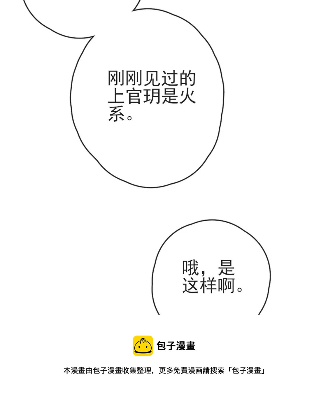 第32话 你相信命运吗(1/2)-第33话
