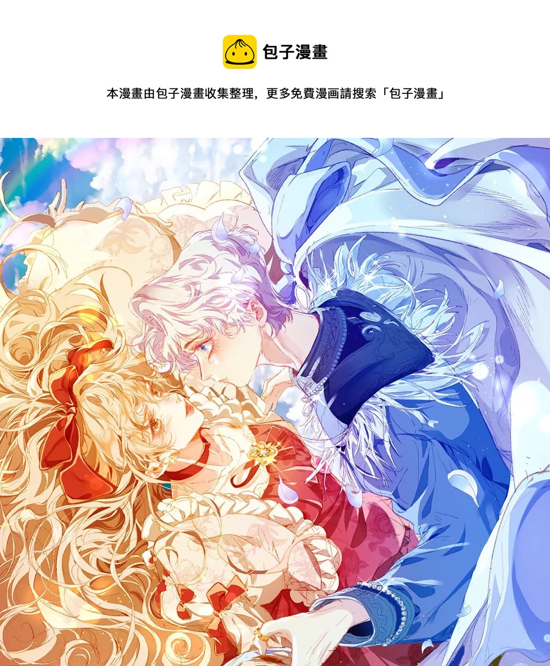 第4话 天上掉馅饼(1/2)-第5话