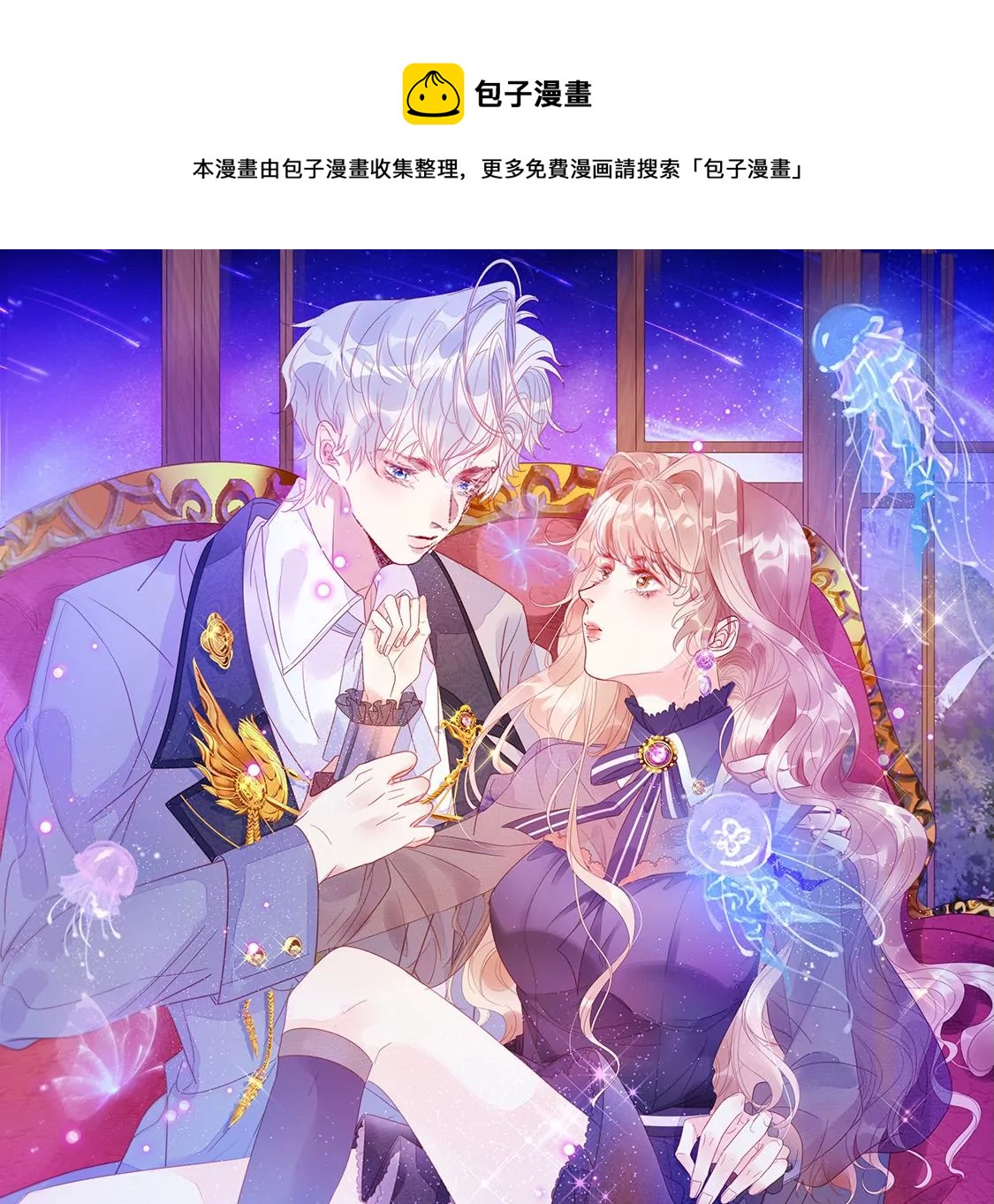 第8话 丑女也能变天鹅(1/2)-第9话