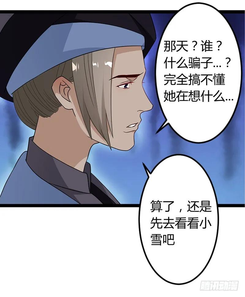 第二季034 卜卦-第121话