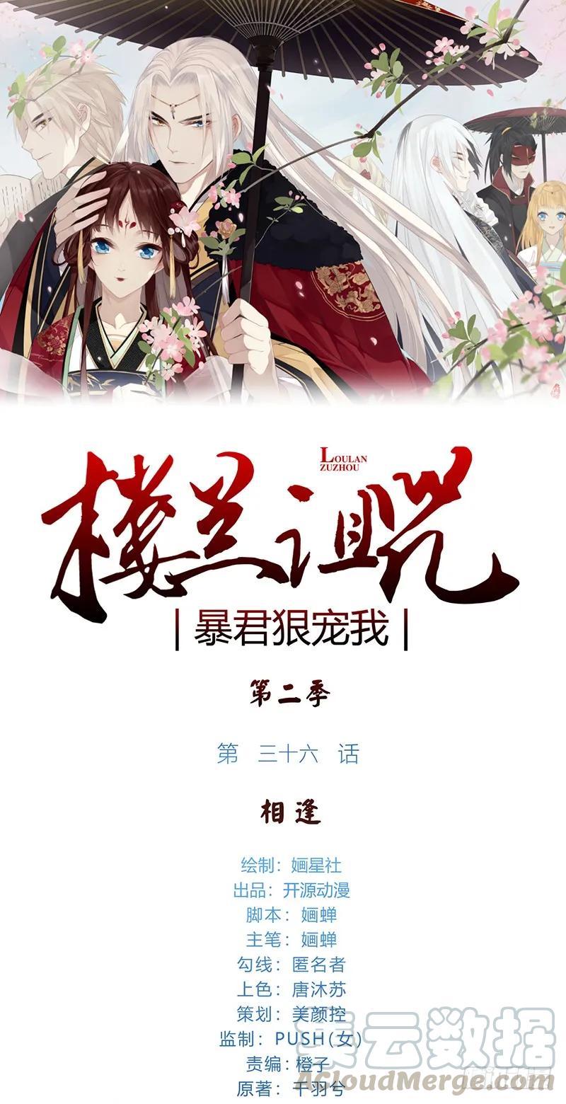 第二季036 相逢-第123话