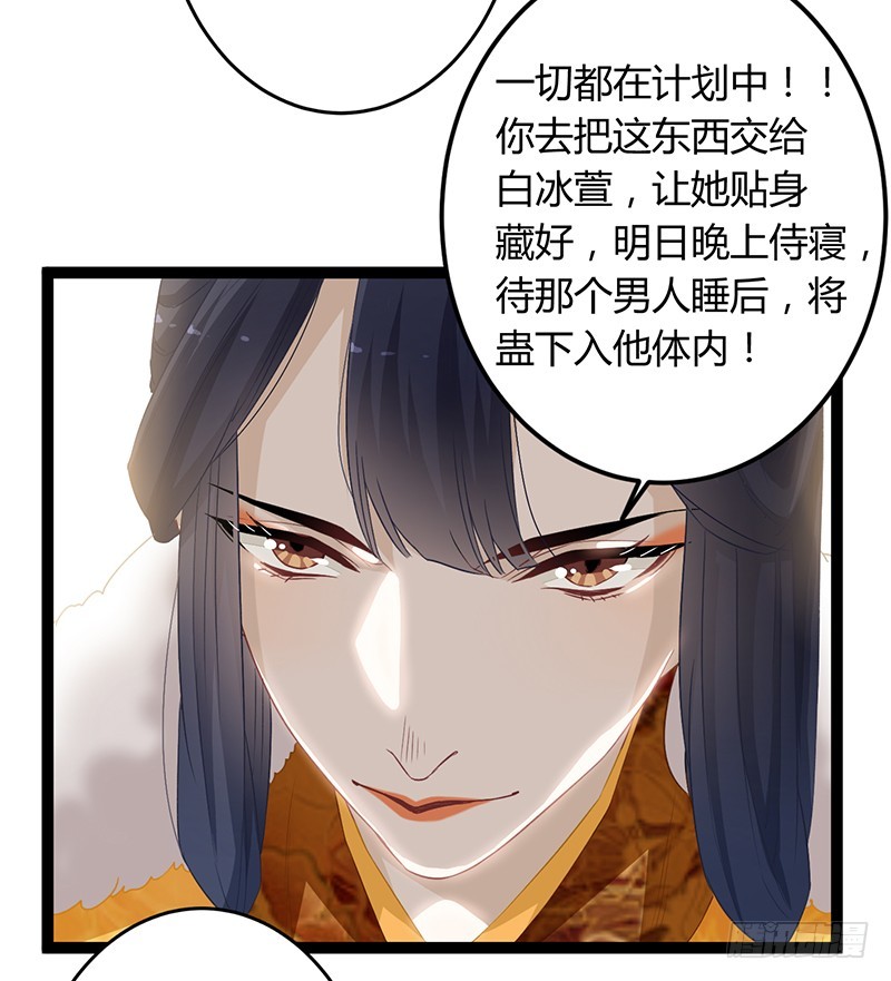 第二季054 下蛊-第73话