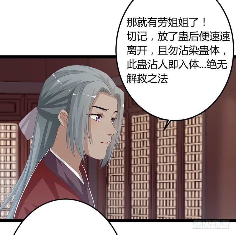 第二季054 下蛊-第73话