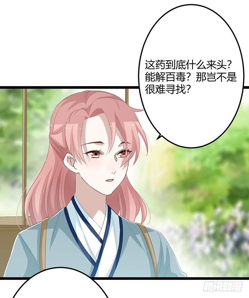 第二季058 采药-第77话