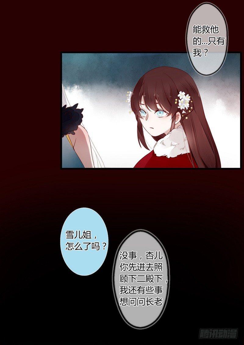 020 只有你能救王上-第21话
