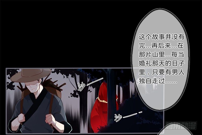 039 传说中的鬼新娘-第41话