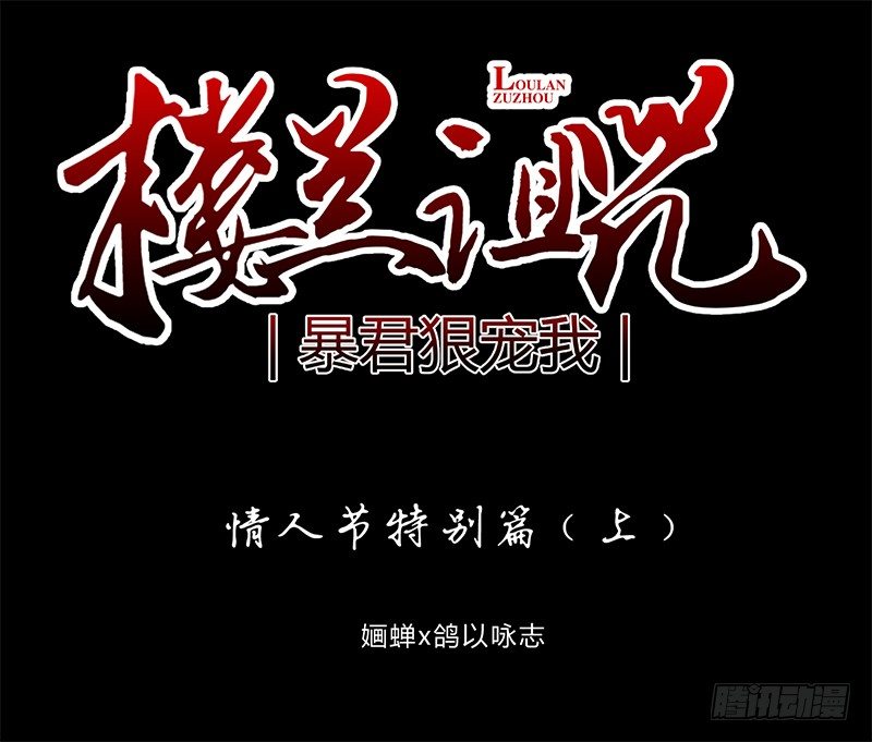 情人节特别篇（上）-第43话