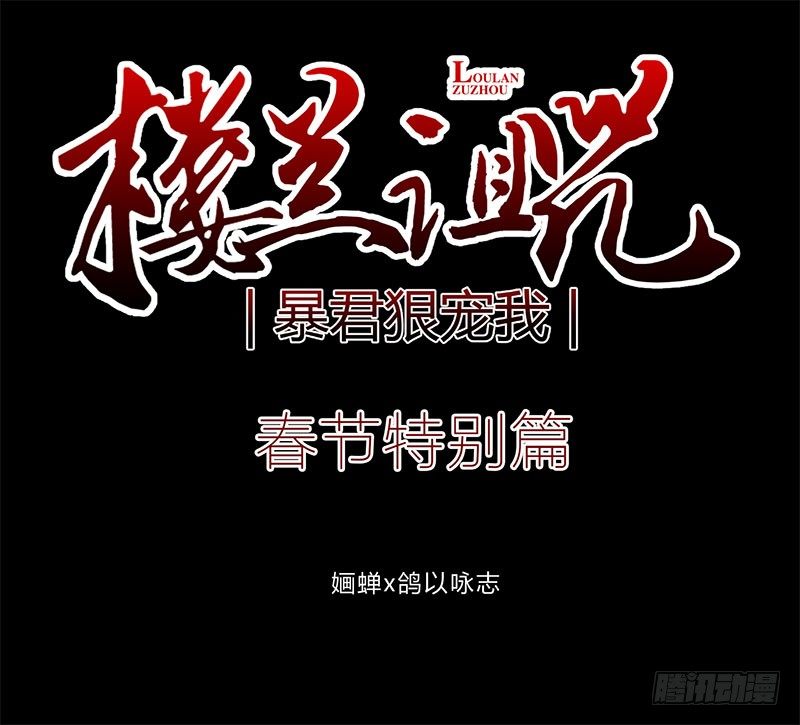 春节特别篇-第45话