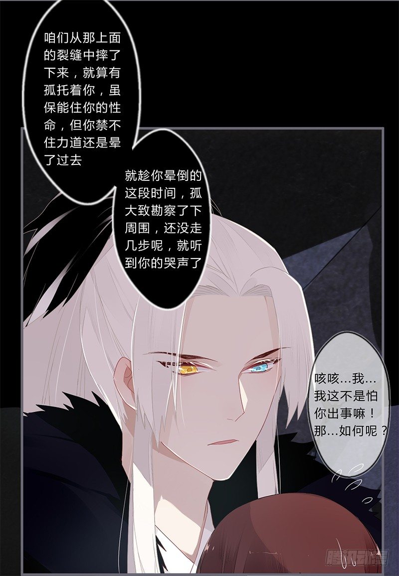 047 你可得保护好我-第49话