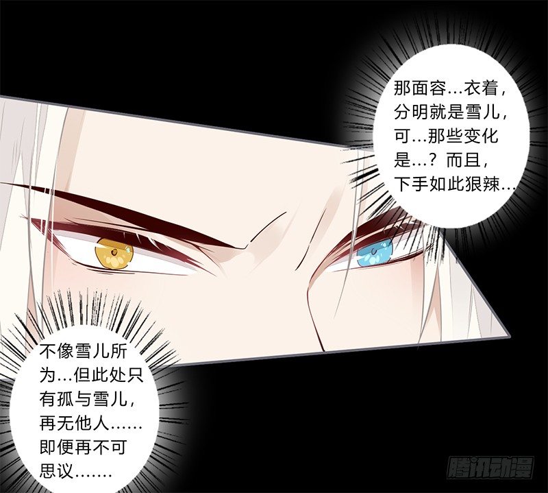 050 你可是雪儿？-第53话