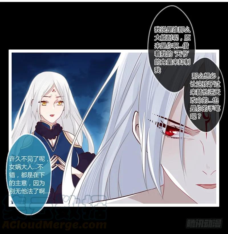 080 女娲现身-第83话