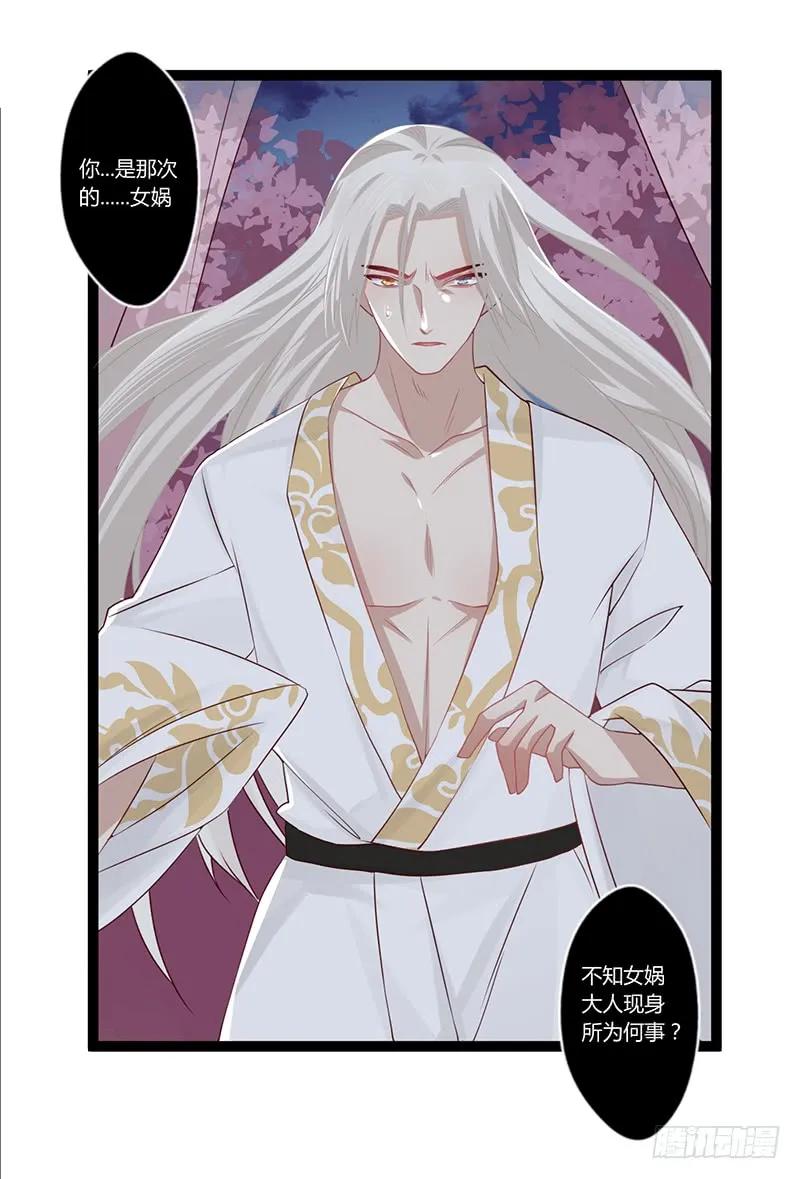 080 女娲现身-第83话