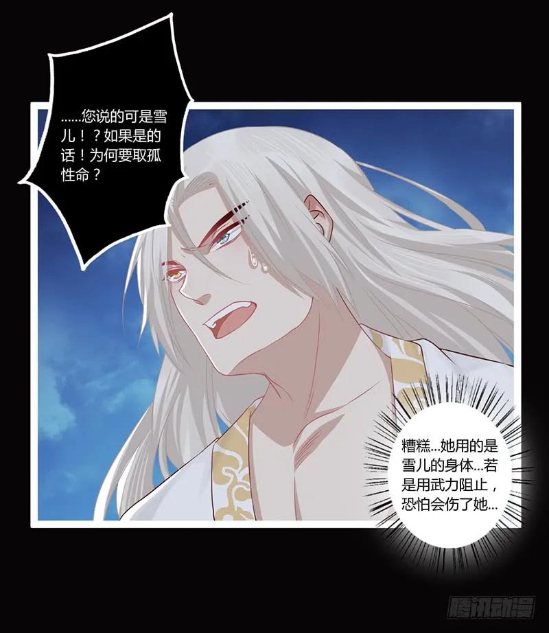 080 女娲现身-第83话