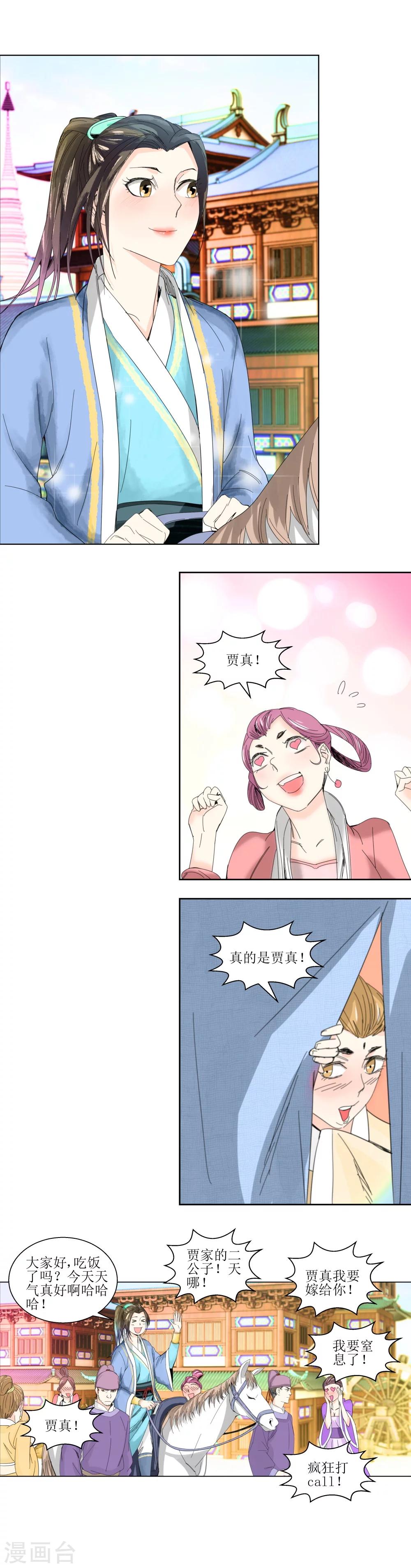 第1话 假男神巧遇真男神-第1话
