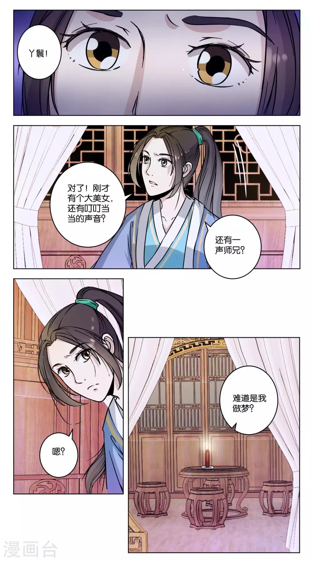 第11话 一个人睡-第11话