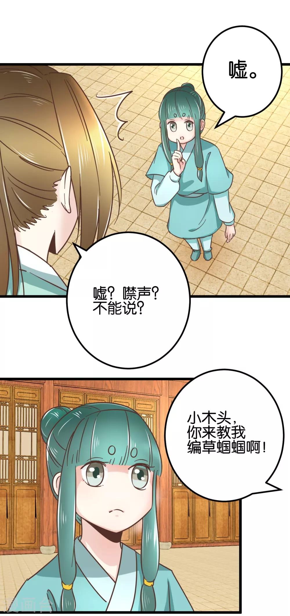 第98话 彼此嫌弃-第103话