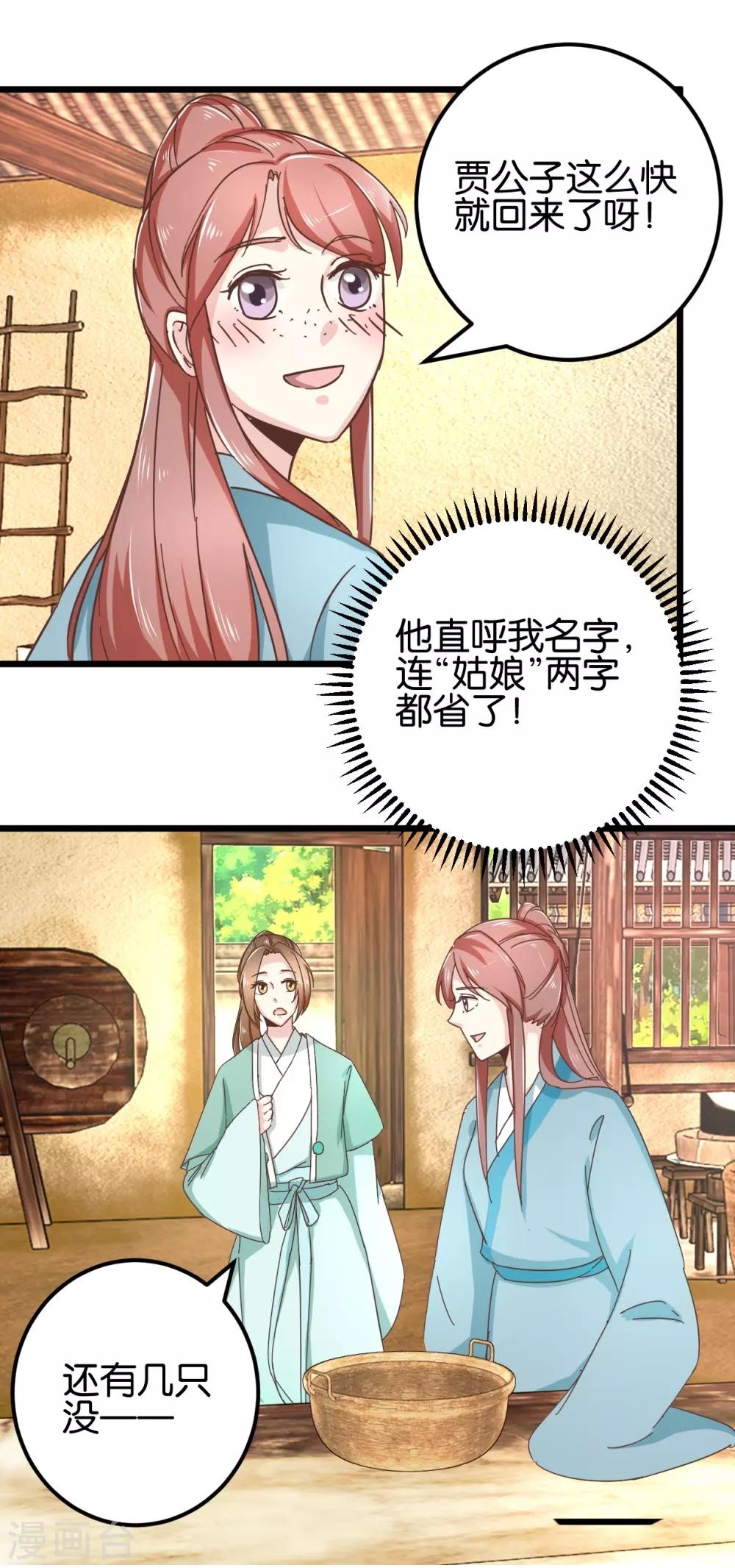 第98话 彼此嫌弃-第103话