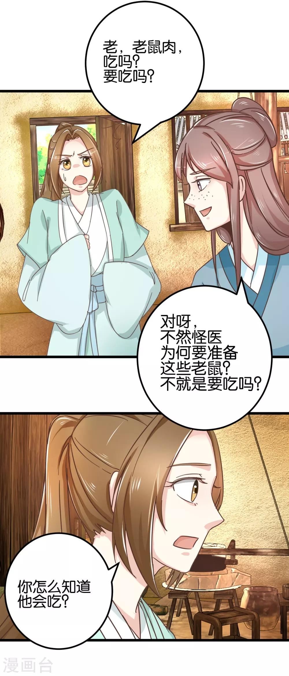第98话 彼此嫌弃-第103话