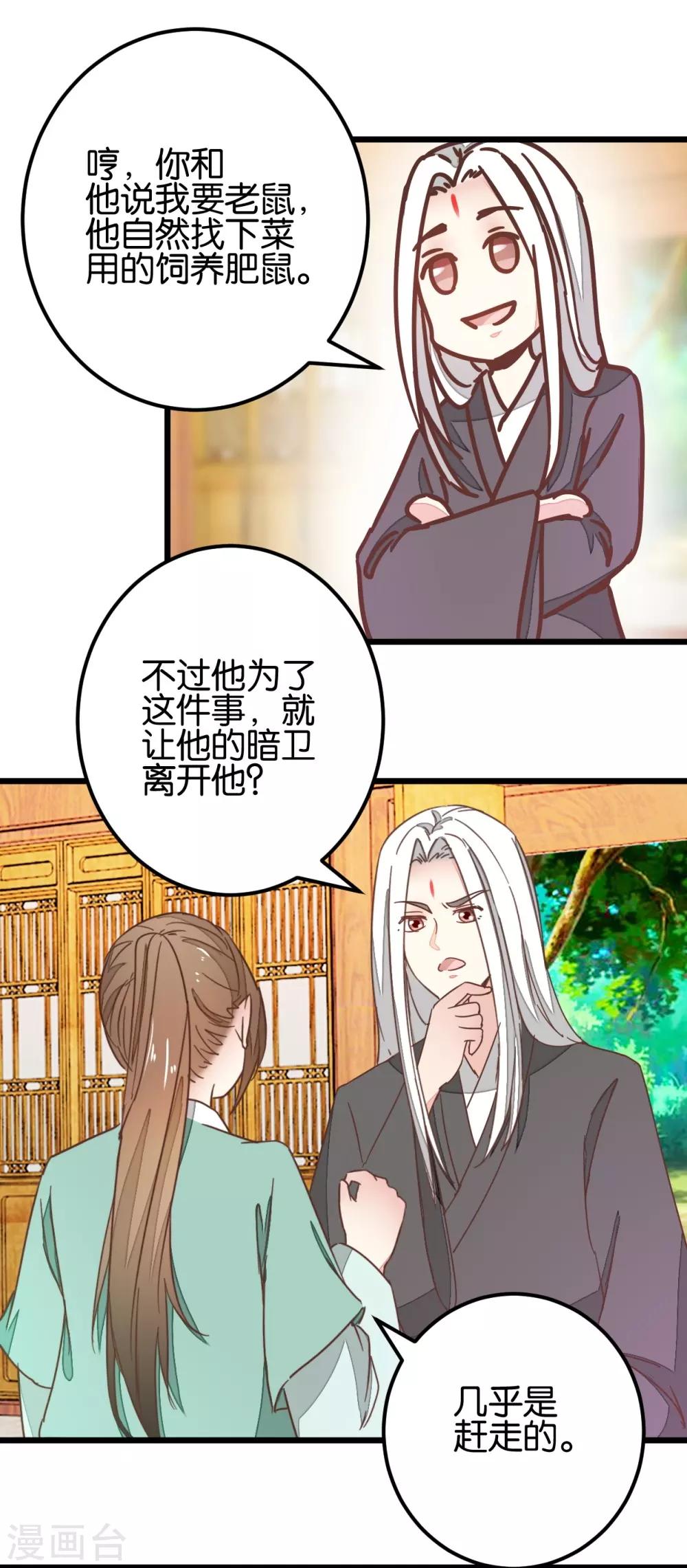 第99话2 必须给我吃！-第105话