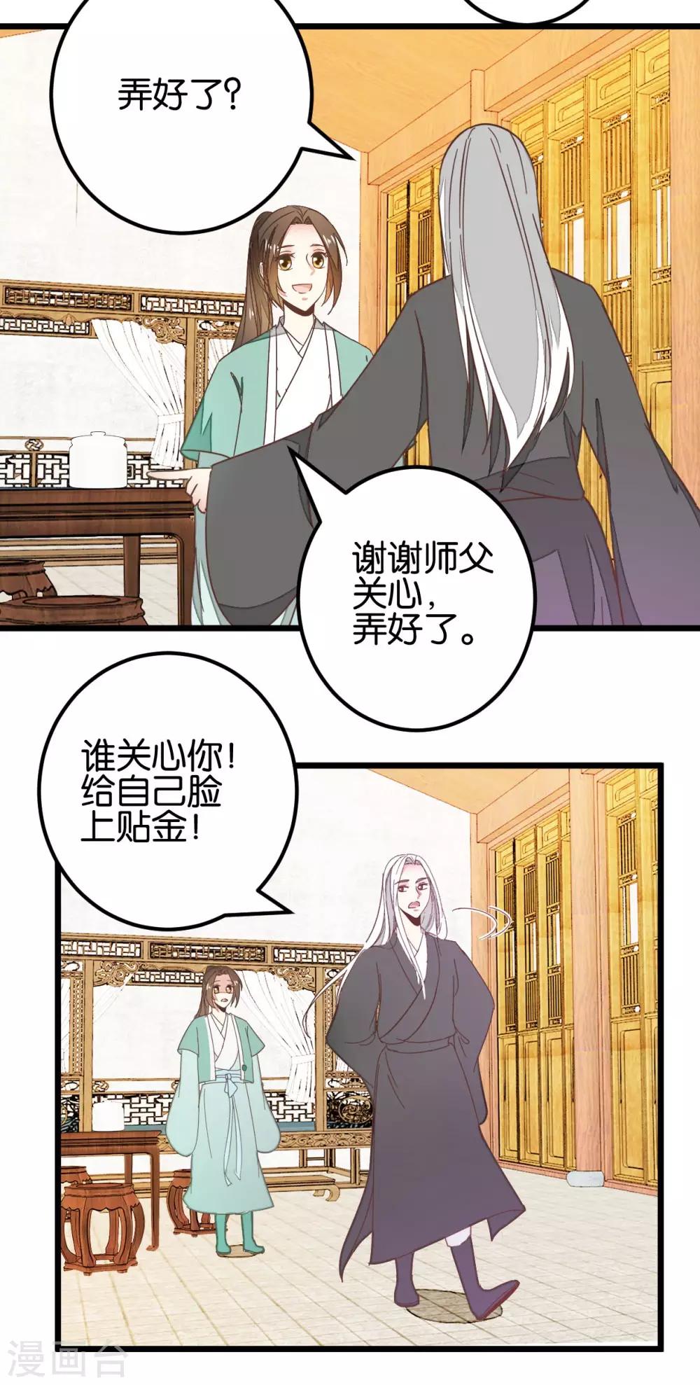 第99话2 必须给我吃！-第105话