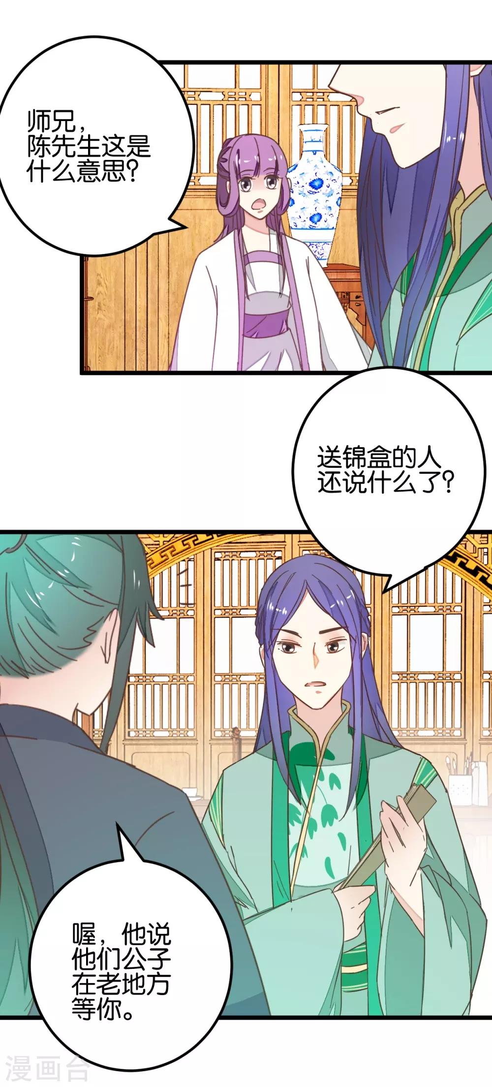 第103话2 锦盒的情谊-第111话
