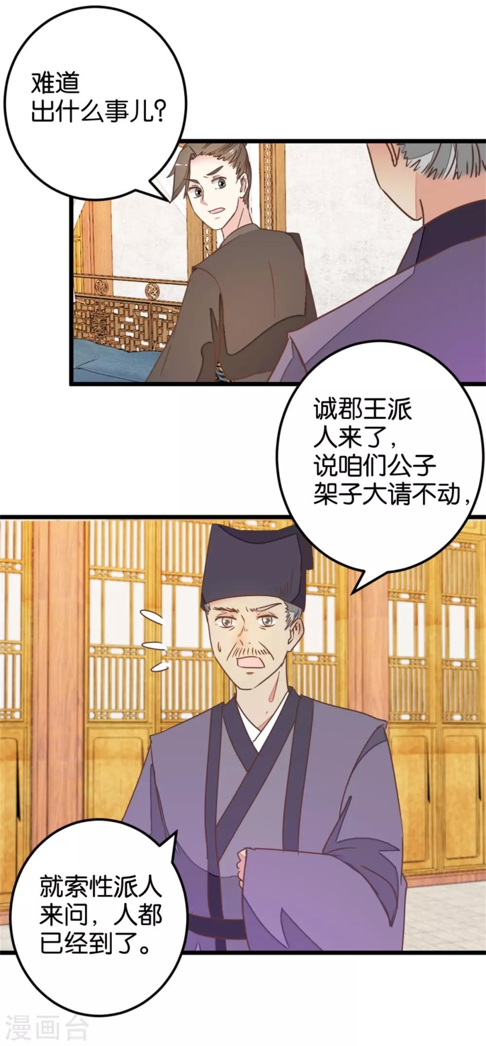 第105话1 陈世美又危机-第113话