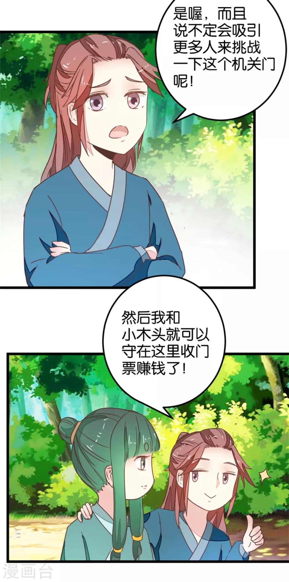 第107话2 贾真上门-第117话