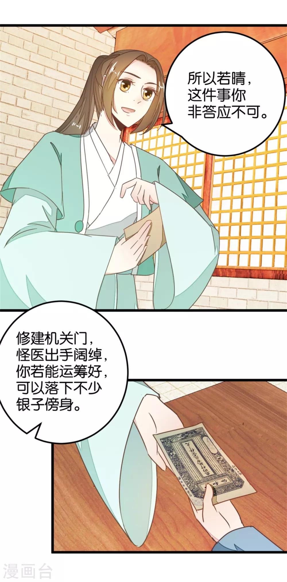 第107话2 贾真上门-第117话