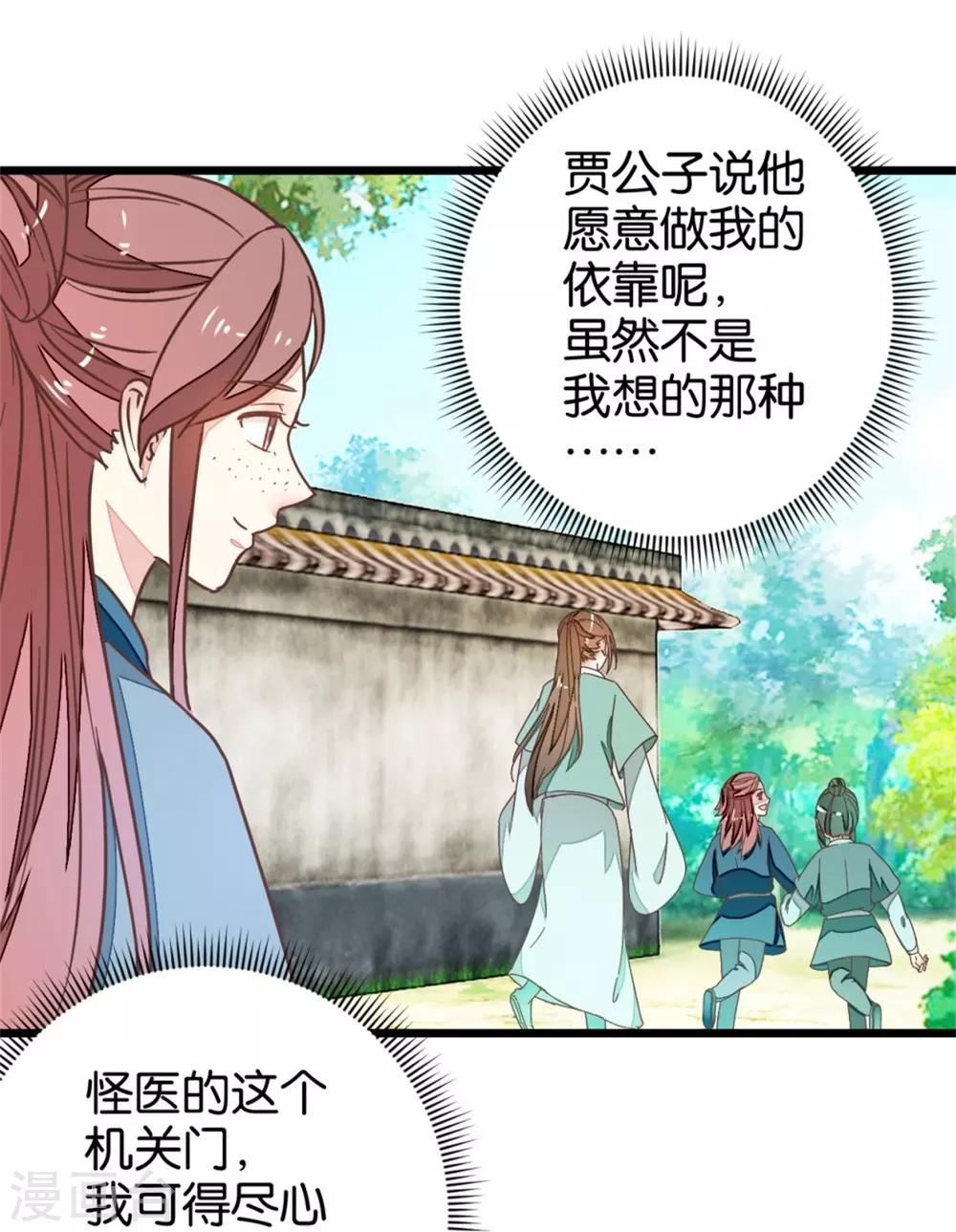 第107话2 贾真上门-第117话