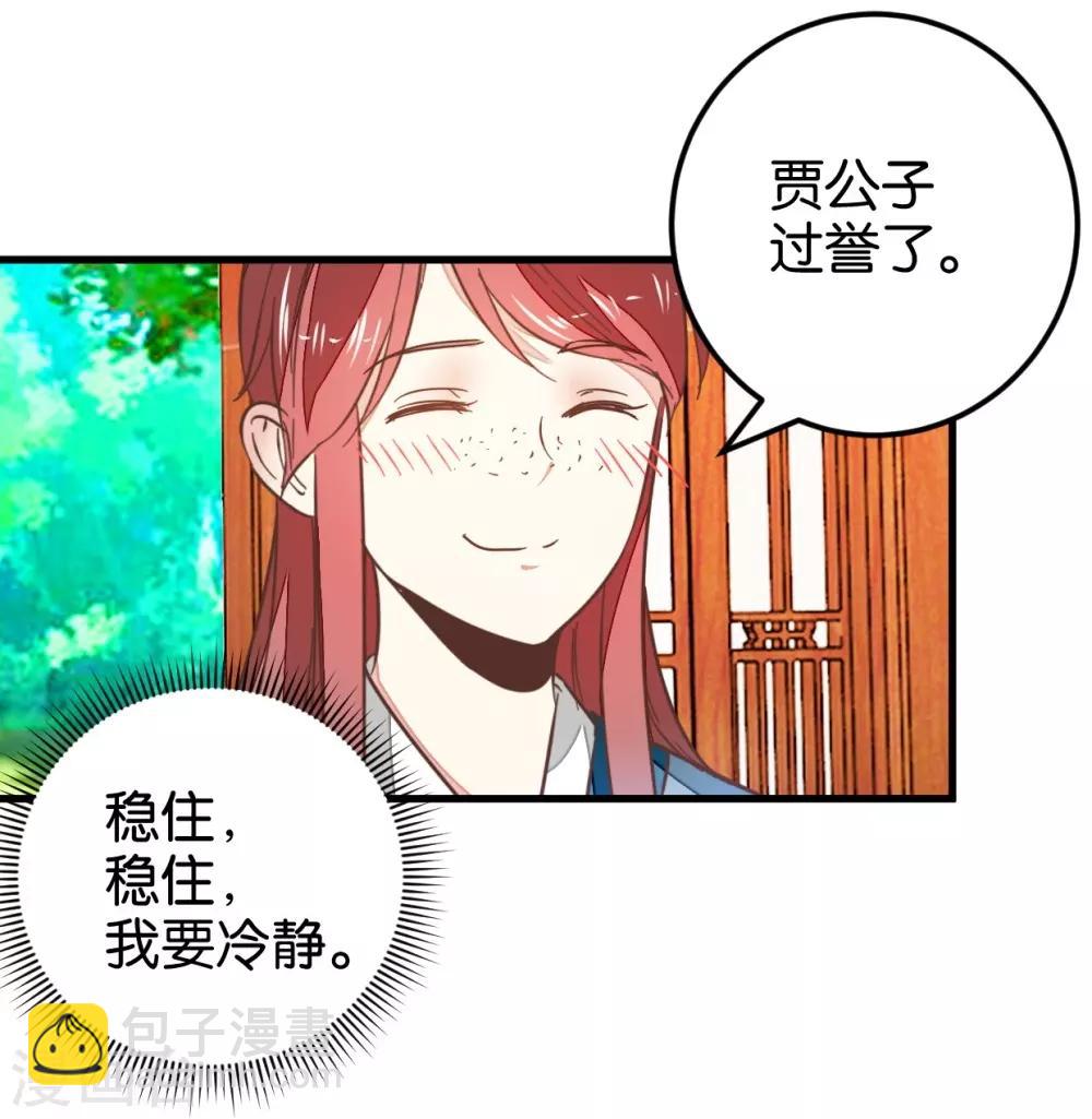 第110话 讨好与受用-第121话