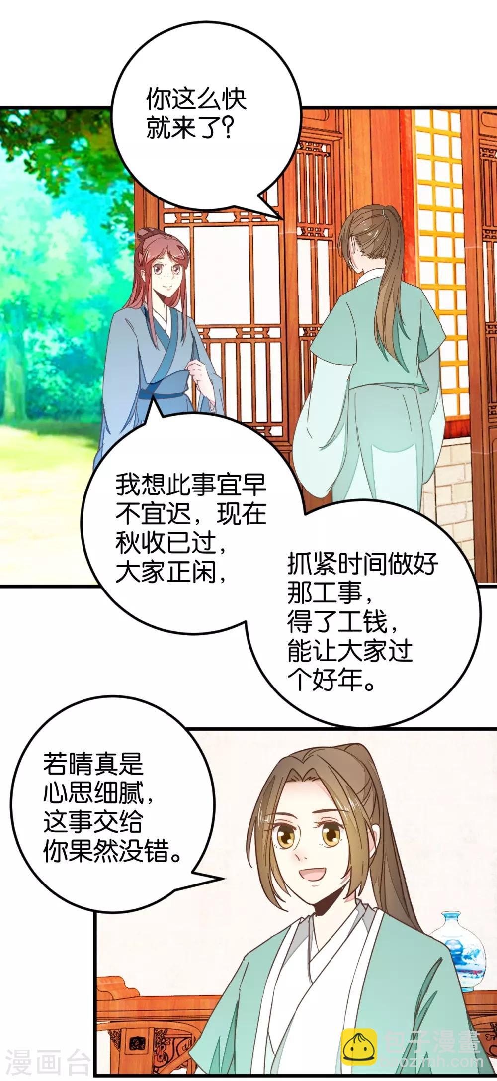 第110话 讨好与受用-第121话
