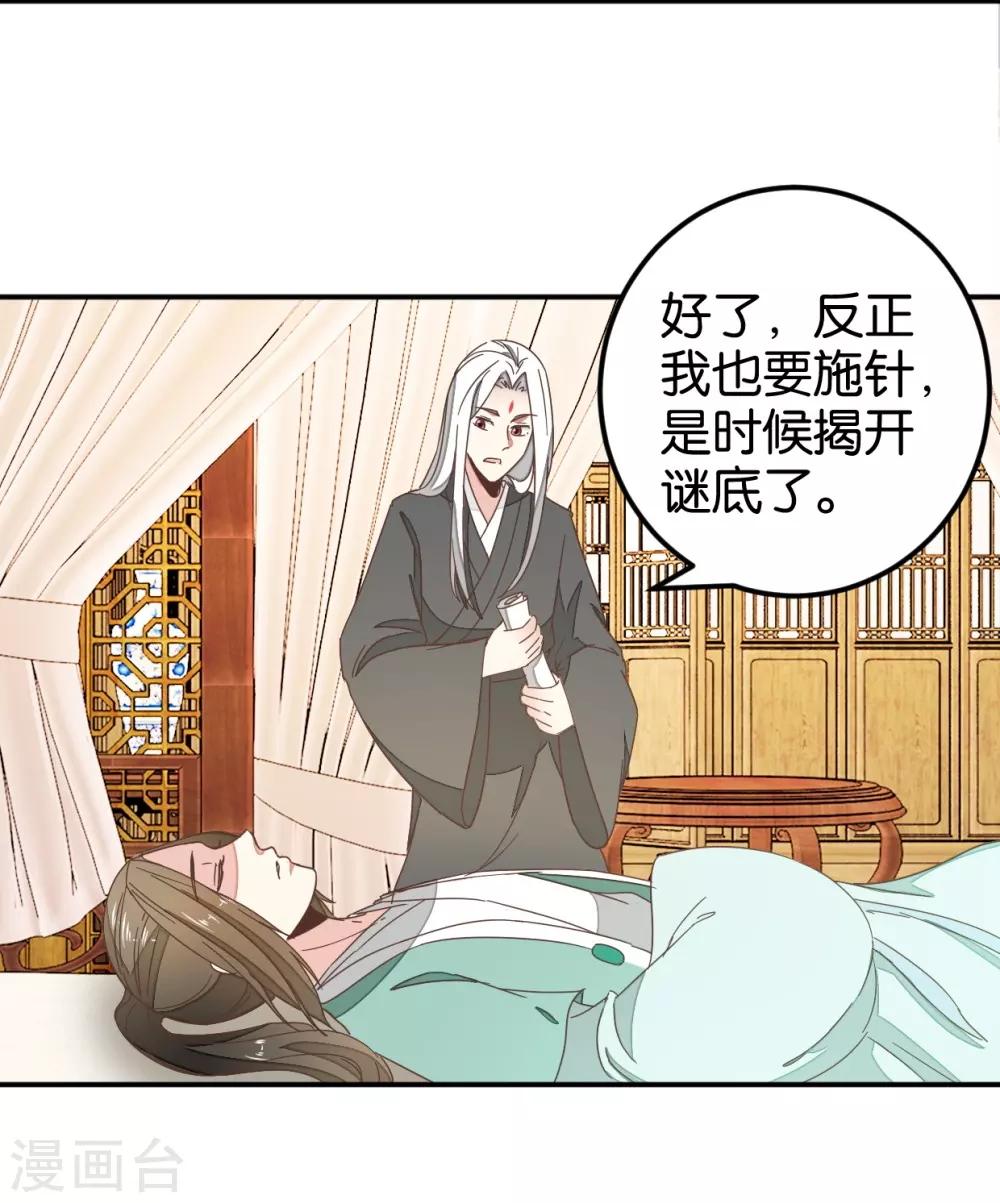 第118话 你居然真是女子-第133话