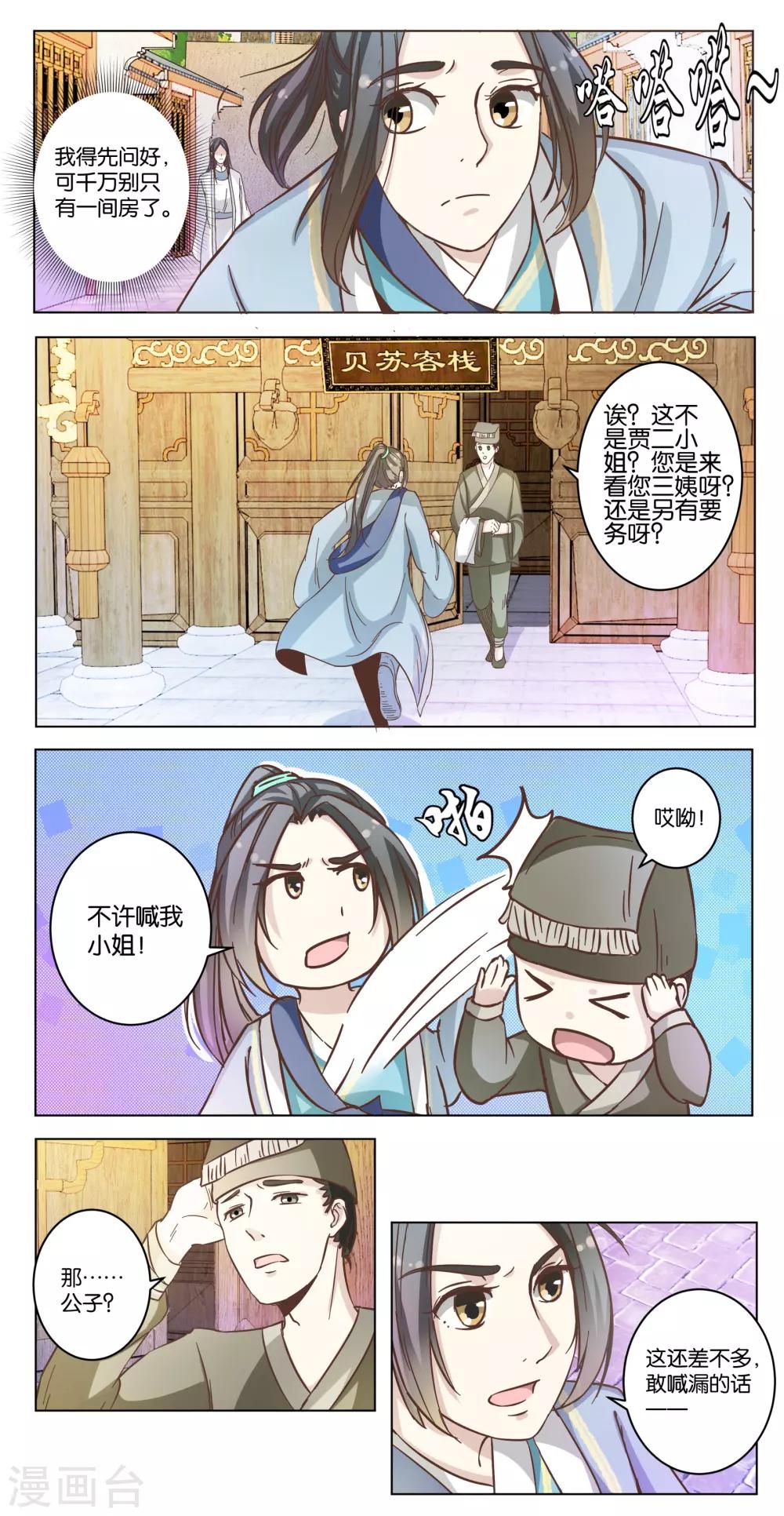 第15话 惊艳的睡颜-第15话