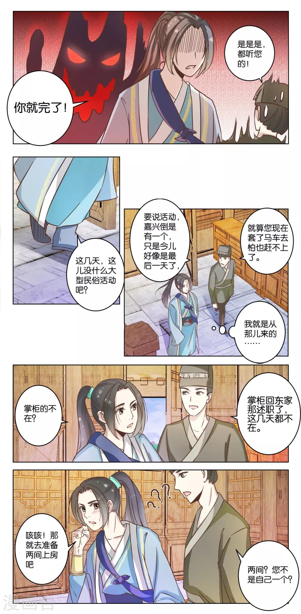 第15话 惊艳的睡颜-第15话
