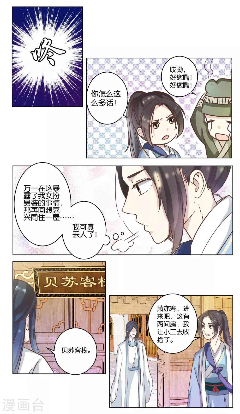 第15话 惊艳的睡颜-第15话