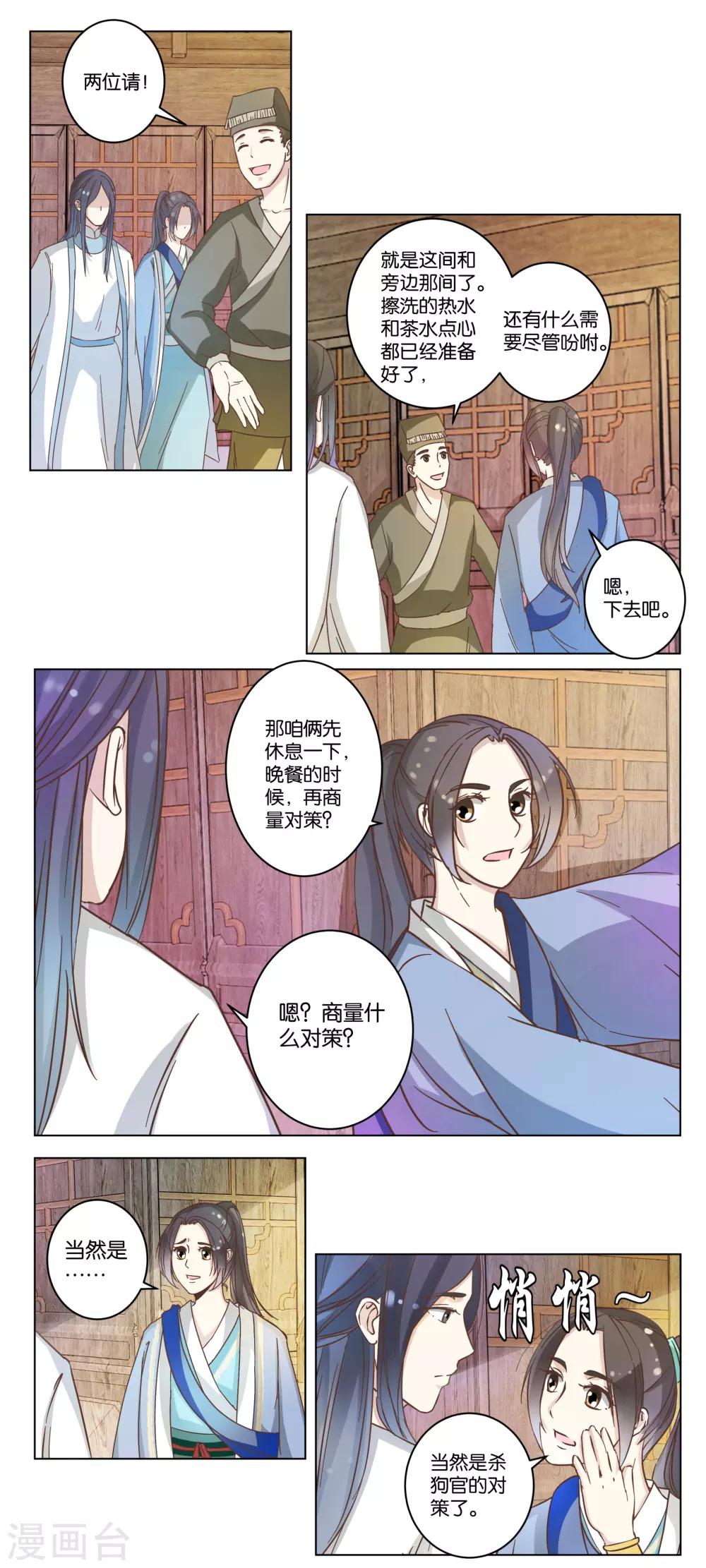 第15话 惊艳的睡颜-第15话