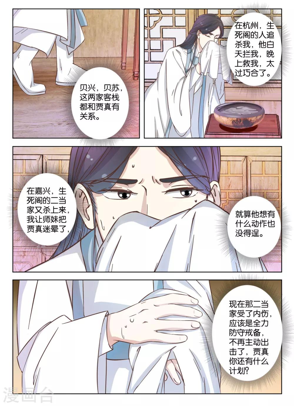 第15话 惊艳的睡颜-第15话
