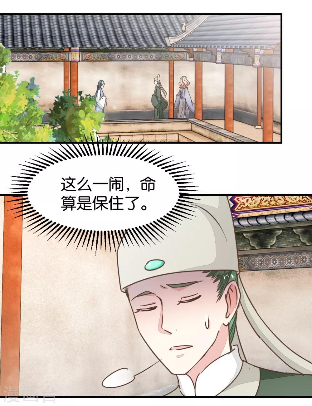 第123话2 使女赵凤-第141话