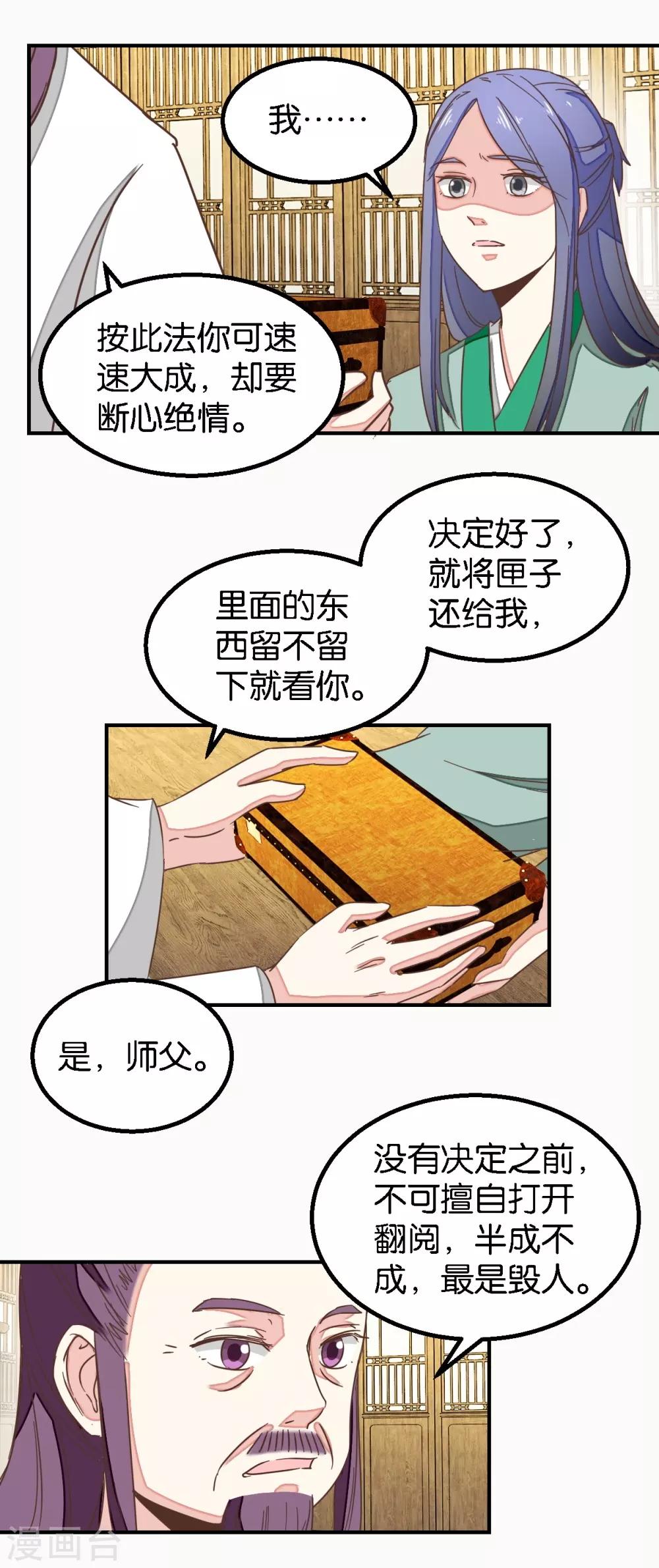 第125话1 曲如风探病-第143话