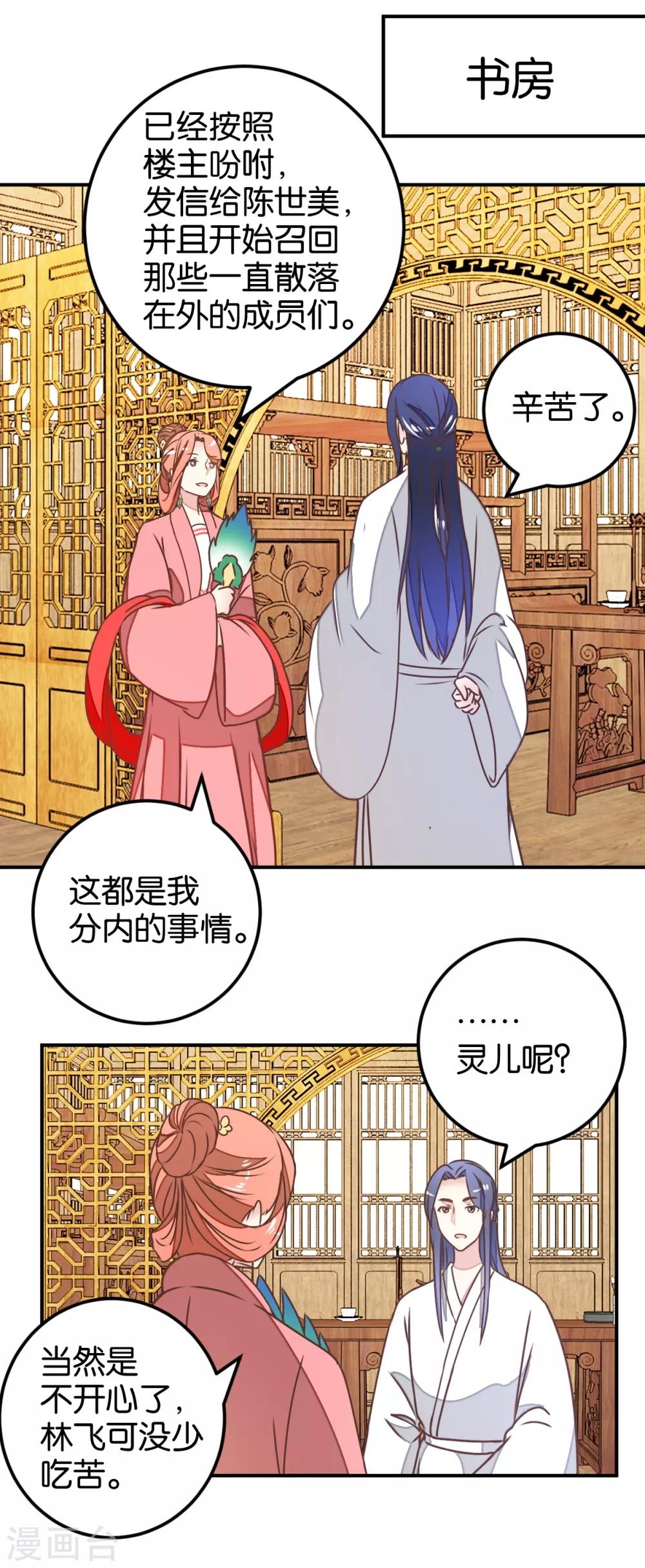 第125话1 曲如风探病-第143话