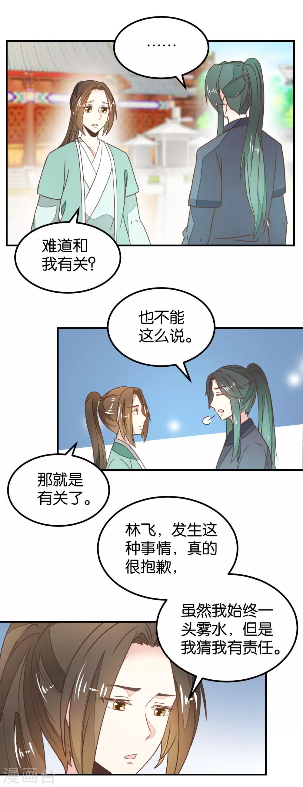 第127话2 林飞是小天使-第147话