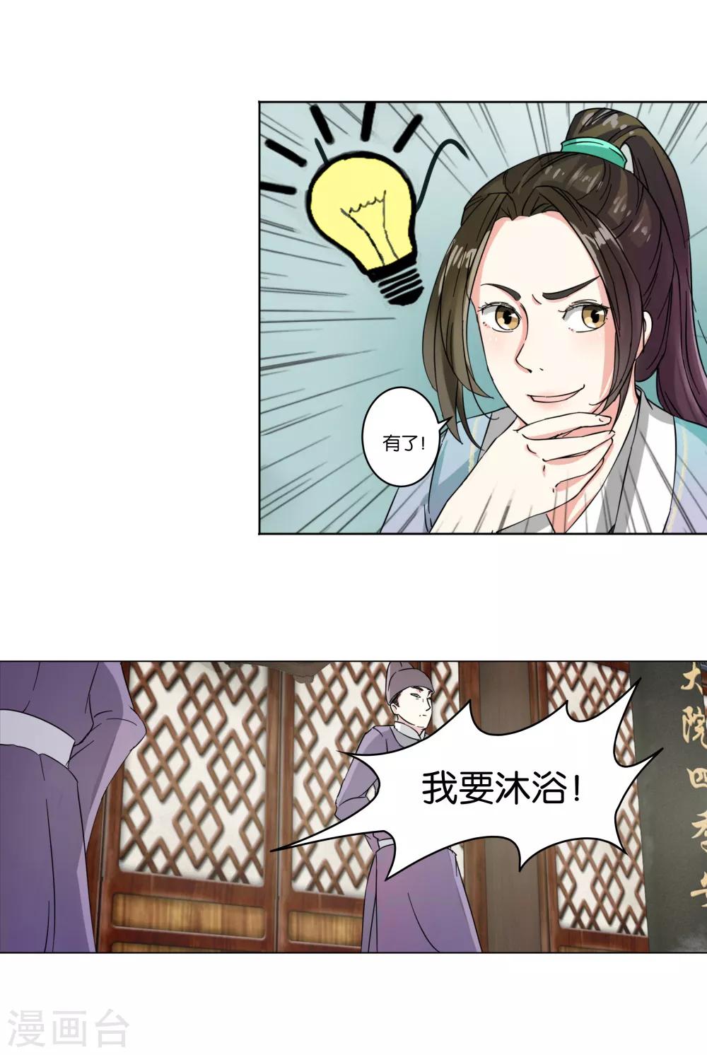 第3话 即兴沐浴-第3话