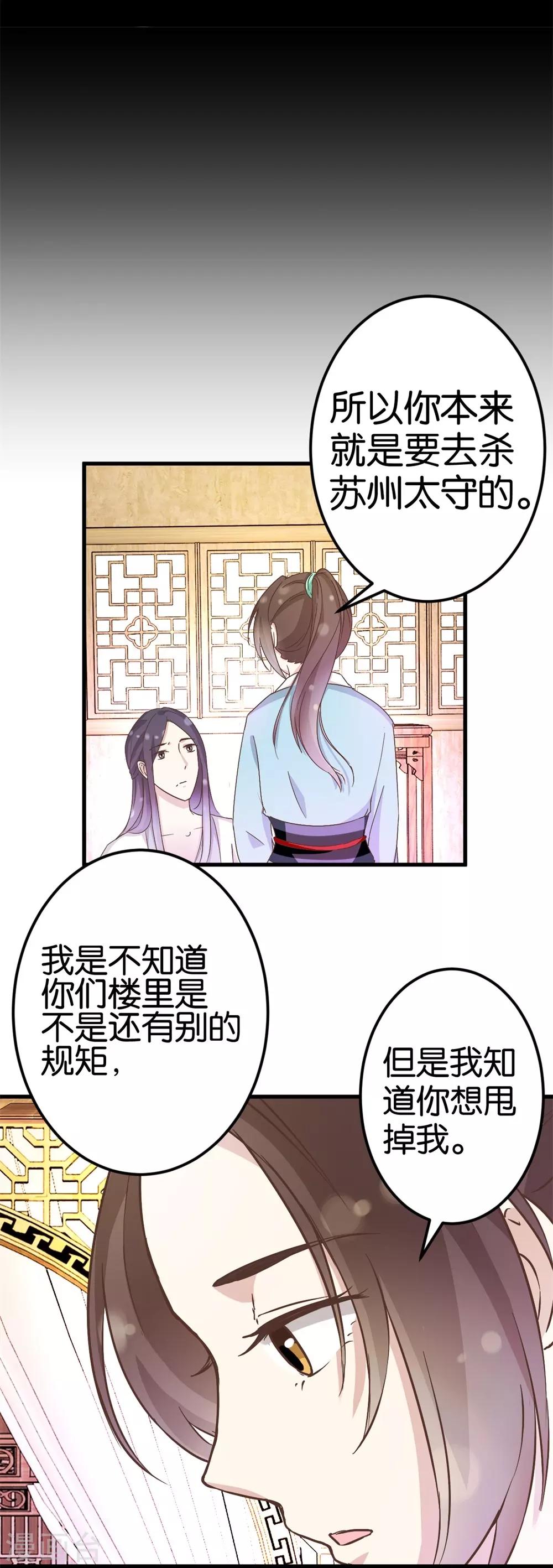 第23话 准备逃命-第23话