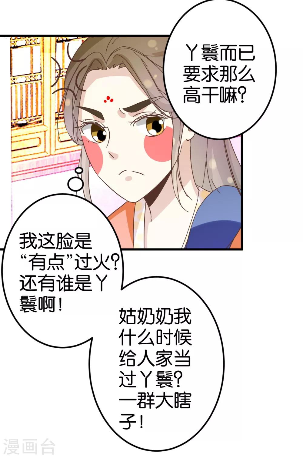 第25话 你要对我家小姐做什么-第25话