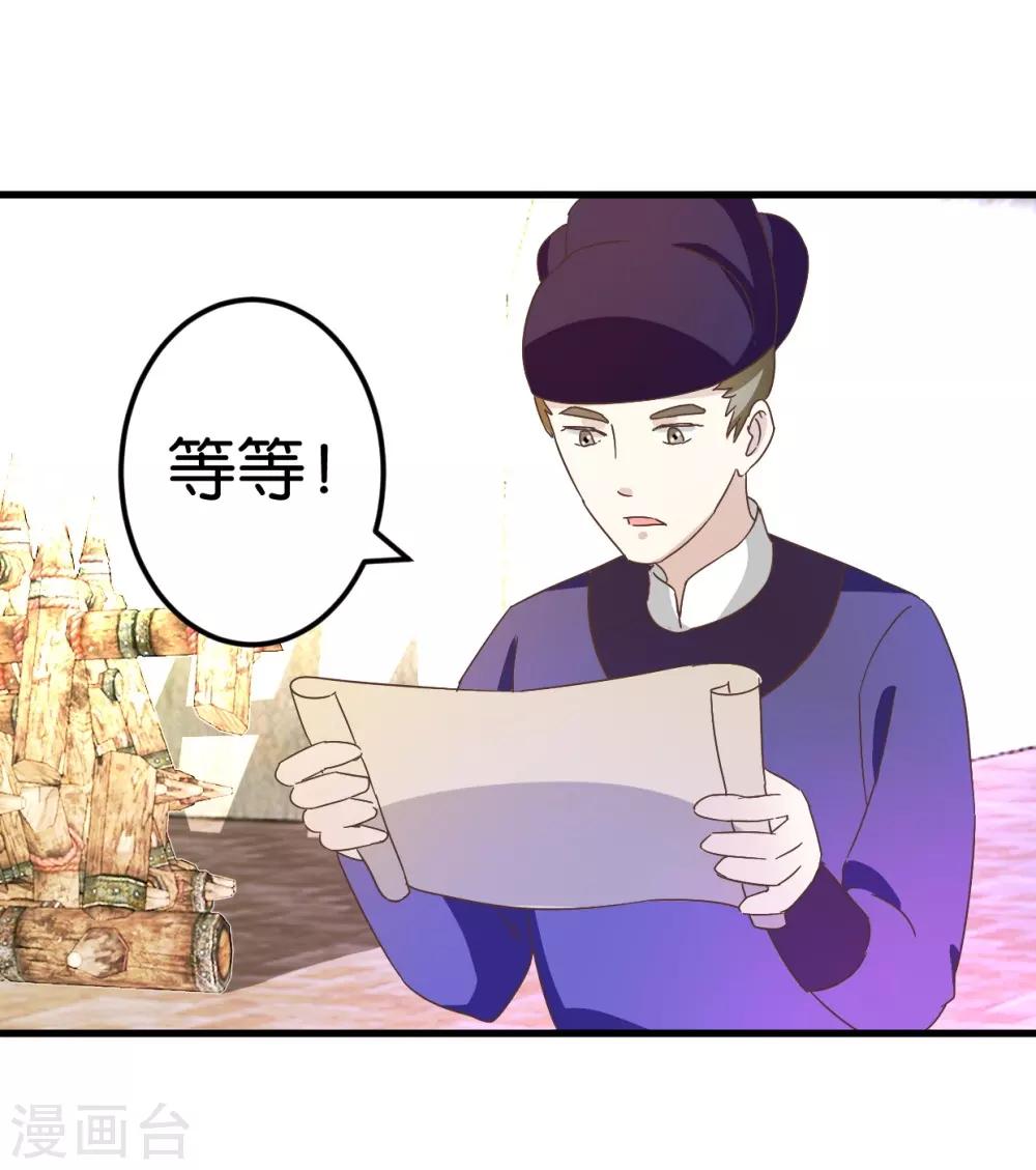 第25话 你要对我家小姐做什么-第25话