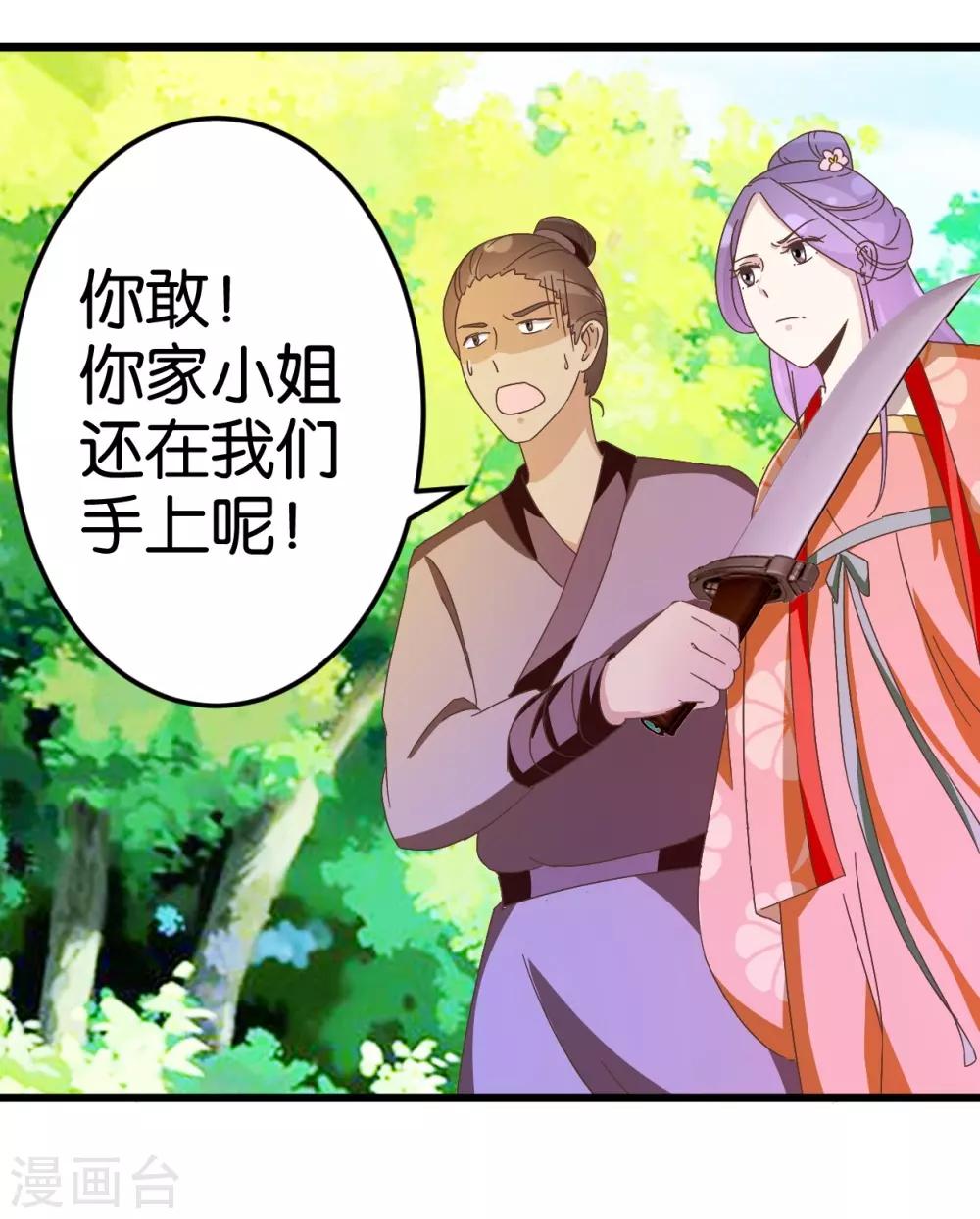 第29话 小心我阉了你！-第29话