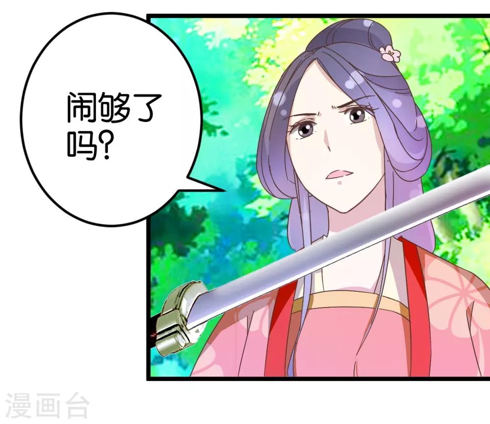 第29话 小心我阉了你！-第29话